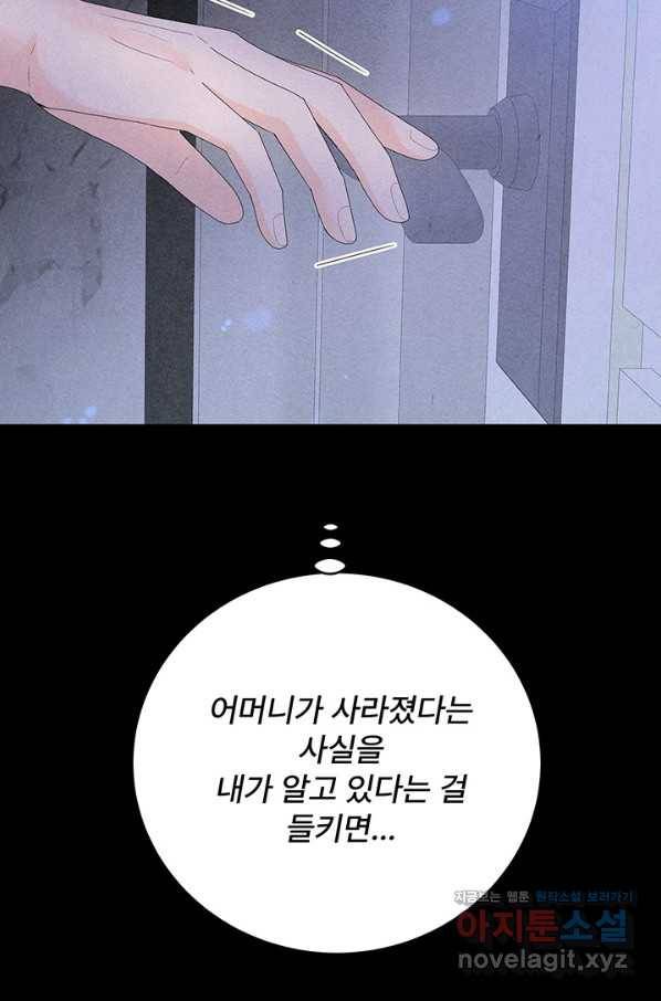 아내를 구하는 4가지 방법 69화 79