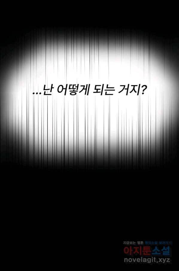 아내를 구하는 4가지 방법 69화 82