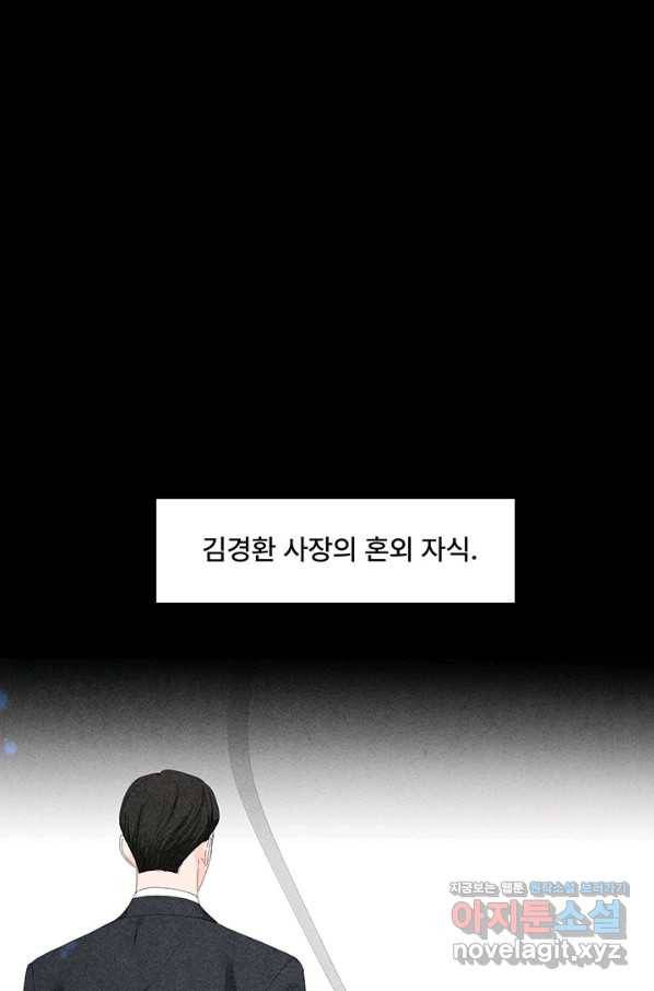 아내를 구하는 4가지 방법 69화 83