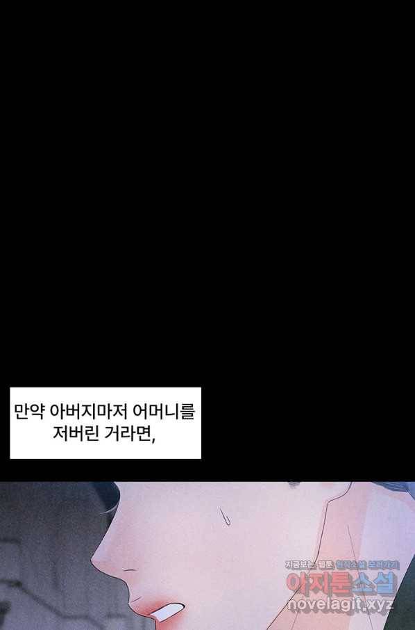 아내를 구하는 4가지 방법 69화 85