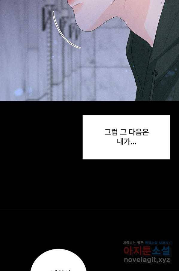 아내를 구하는 4가지 방법 69화 86