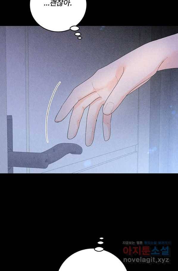 아내를 구하는 4가지 방법 69화 87