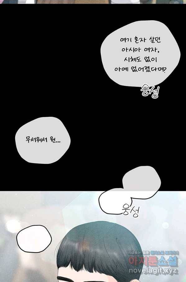 아내를 구하는 4가지 방법 69화 90