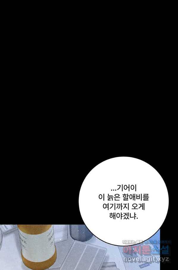 아내를 구하는 4가지 방법 69화 92