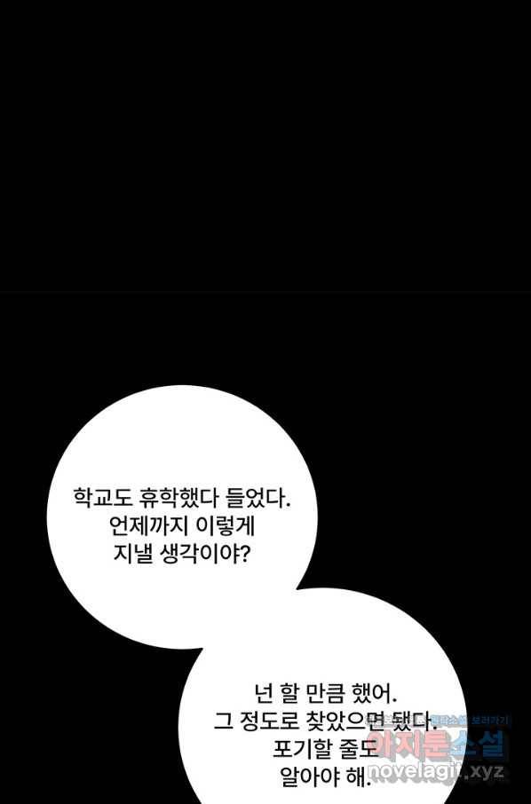 아내를 구하는 4가지 방법 69화 95