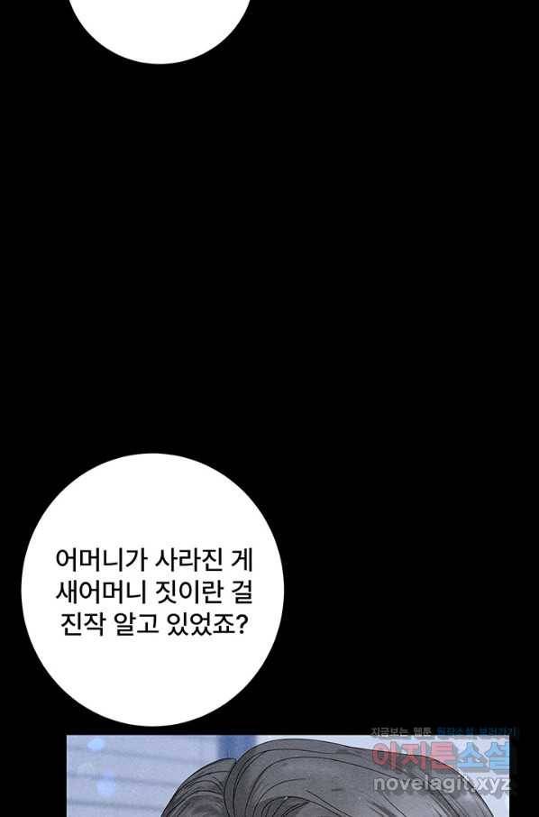 아내를 구하는 4가지 방법 69화 97
