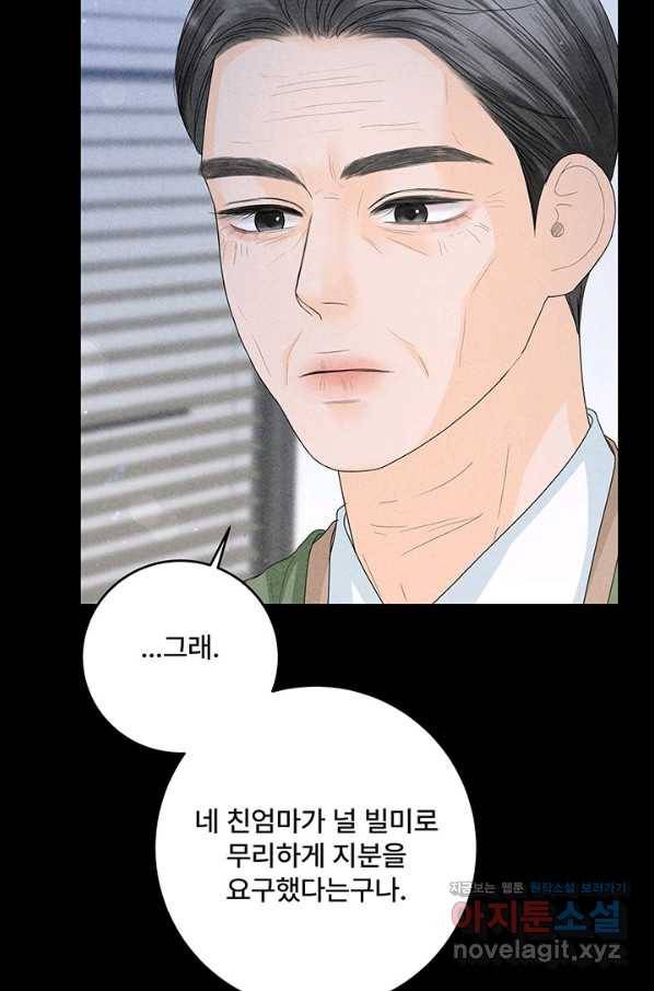 아내를 구하는 4가지 방법 69화 98