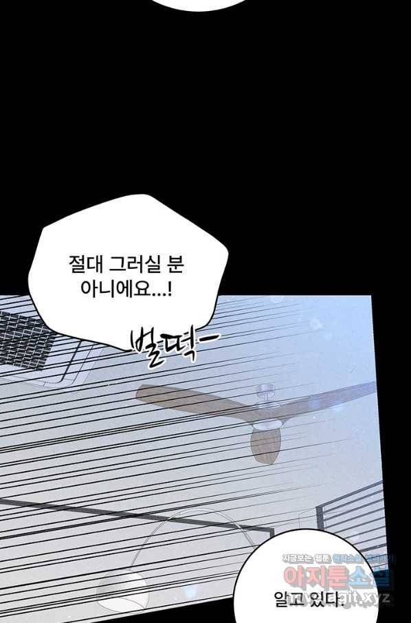 아내를 구하는 4가지 방법 69화 99