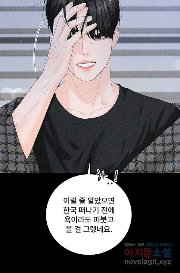 아내를 구하는 4가지 방법 69화 101