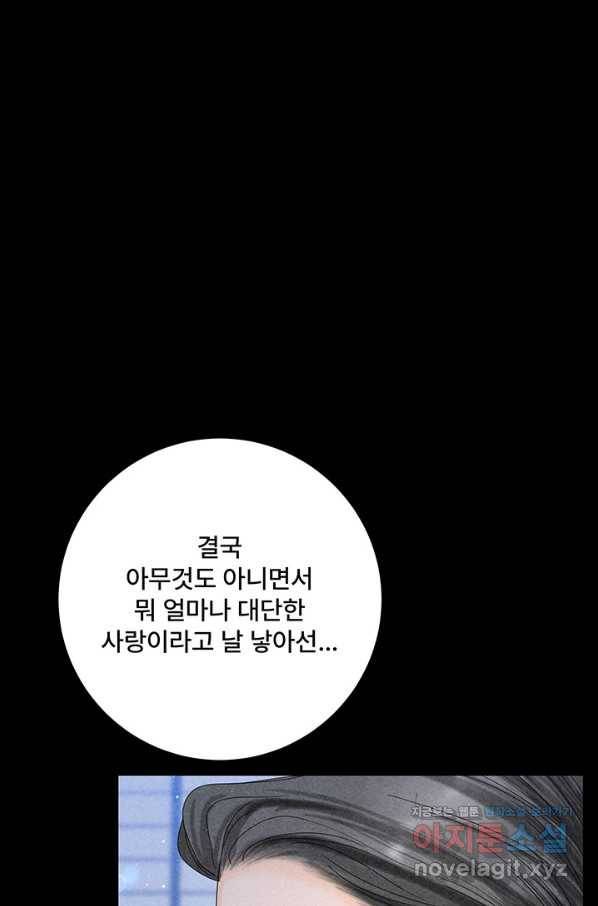 아내를 구하는 4가지 방법 69화 102