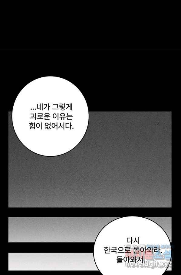 아내를 구하는 4가지 방법 69화 104