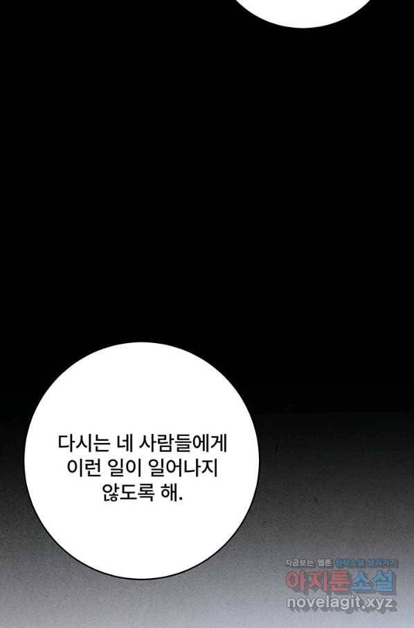 아내를 구하는 4가지 방법 69화 105