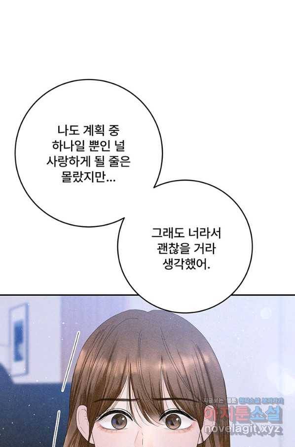 아내를 구하는 4가지 방법 69화 110