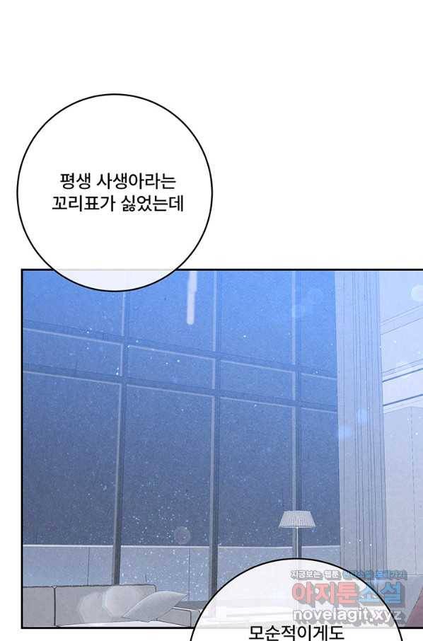 아내를 구하는 4가지 방법 69화 112