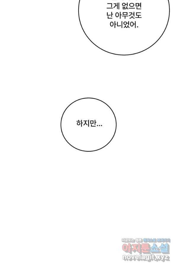 아내를 구하는 4가지 방법 69화 113