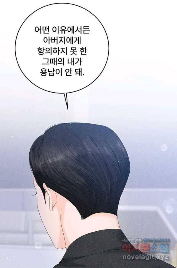아내를 구하는 4가지 방법 69화 114