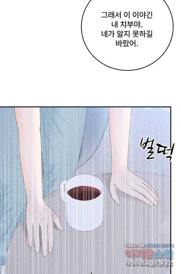 아내를 구하는 4가지 방법 69화 116