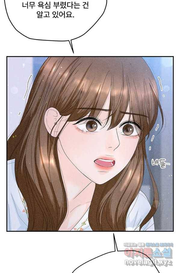 아내를 구하는 4가지 방법 69화 118