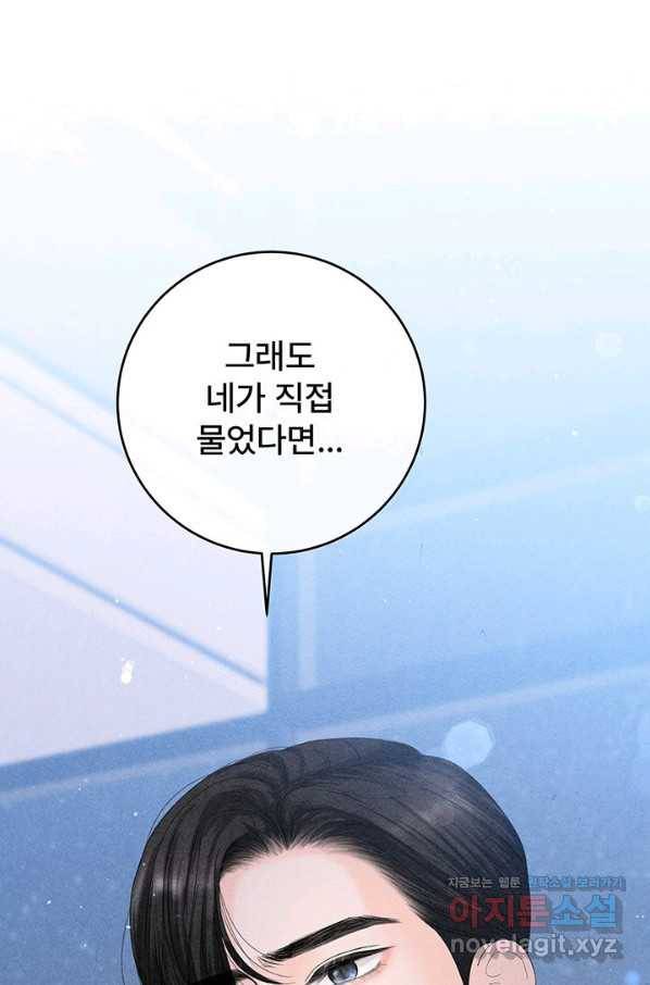 아내를 구하는 4가지 방법 69화 122