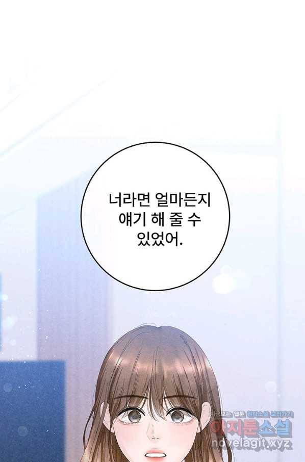 아내를 구하는 4가지 방법 69화 124
