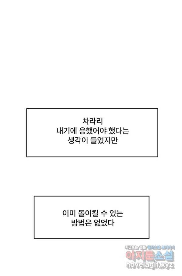 아내를 구하는 4가지 방법 69화 126