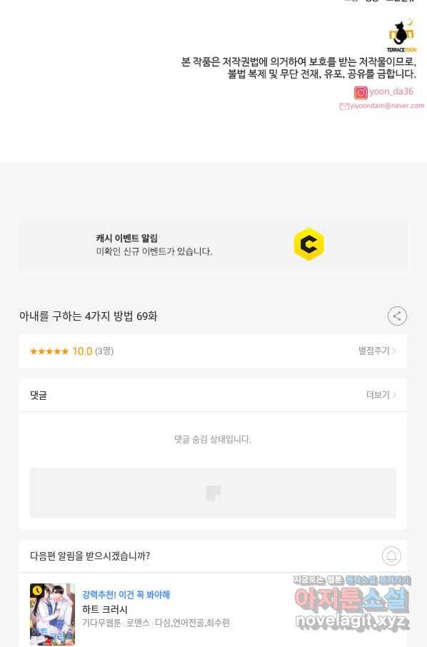 아내를 구하는 4가지 방법 69화 128