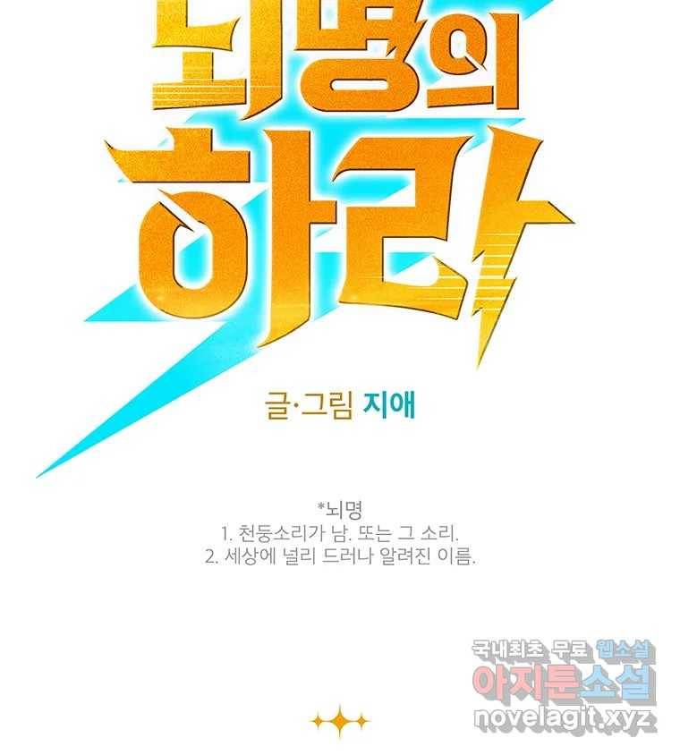 뇌명의 하라 23화 돌아가 주세요 27