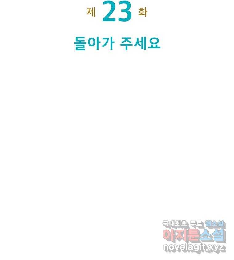 뇌명의 하라 23화 돌아가 주세요 28