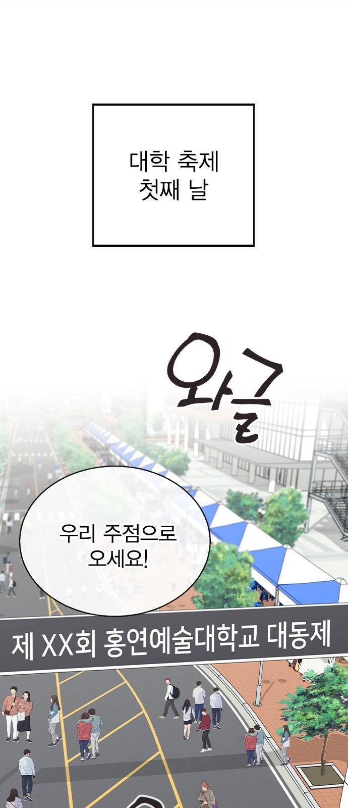 헤어지면 죽음 49. 고백 1
