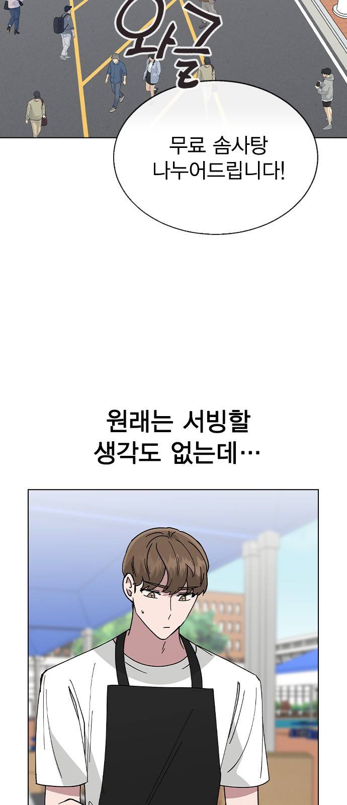 헤어지면 죽음 49. 고백 2