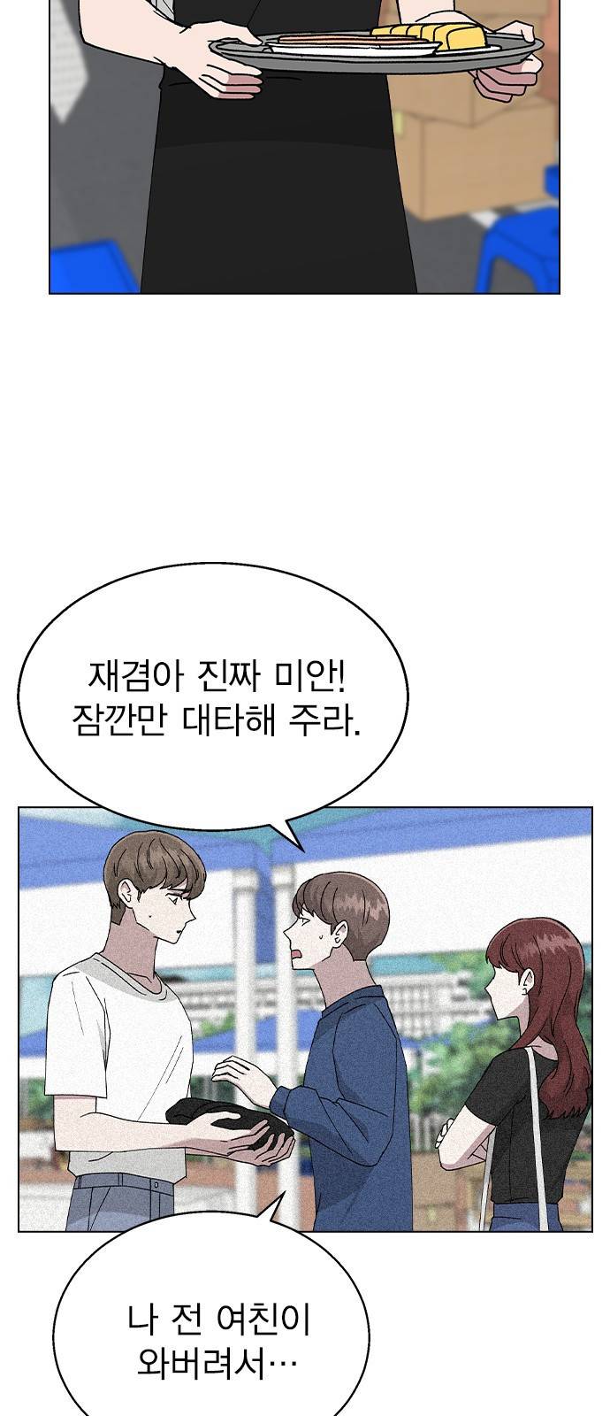 헤어지면 죽음 49. 고백 3