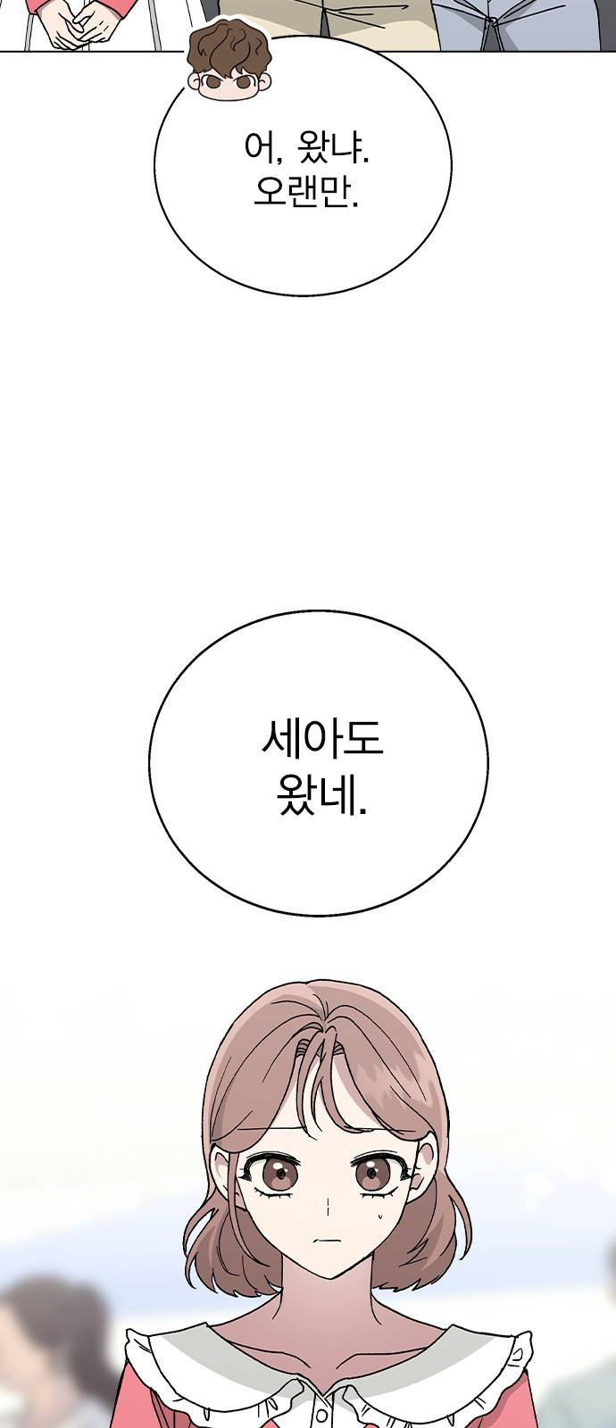헤어지면 죽음 49. 고백 6