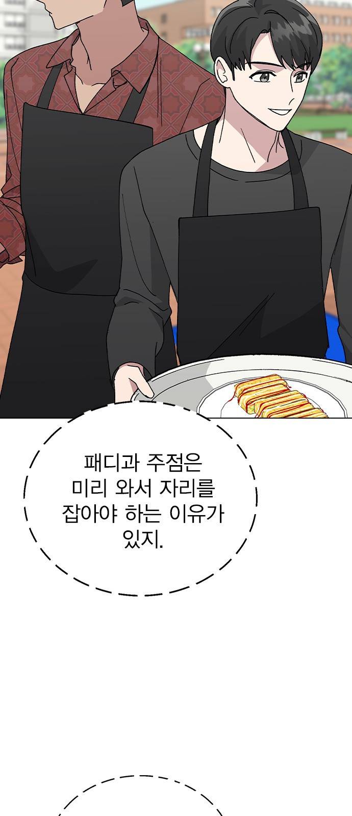 헤어지면 죽음 49. 고백 9