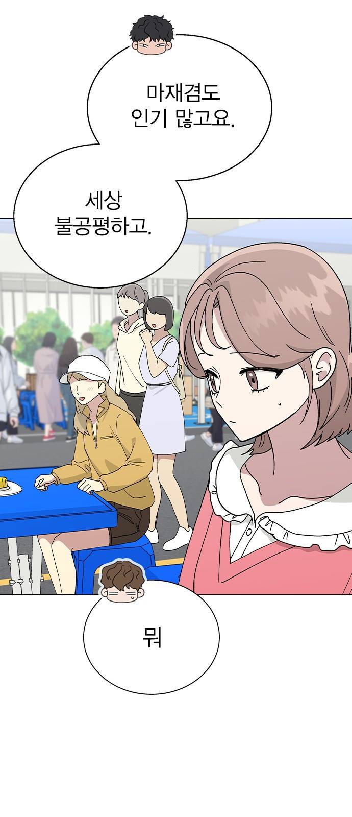 헤어지면 죽음 49. 고백 11