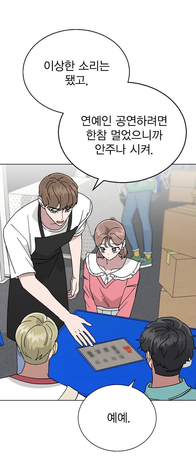 헤어지면 죽음 49. 고백 12