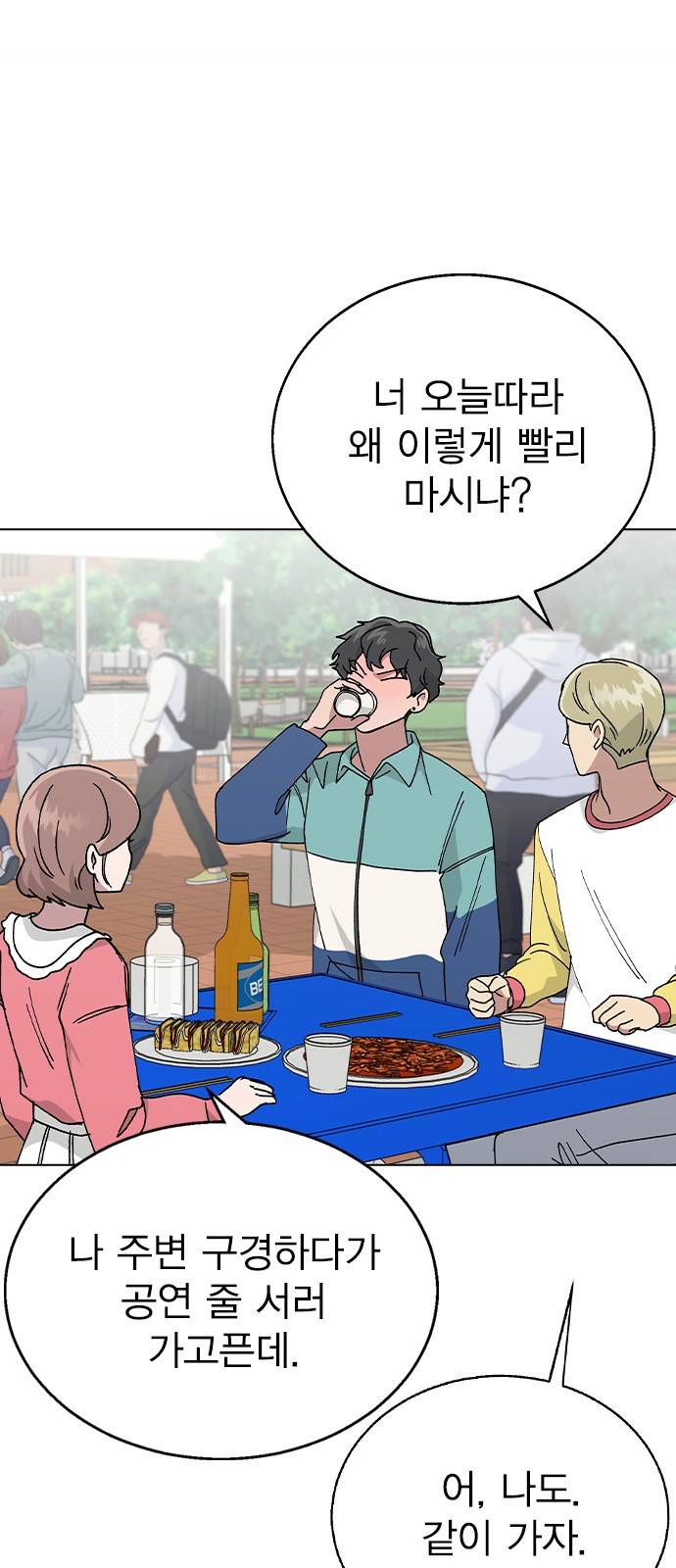 헤어지면 죽음 49. 고백 14
