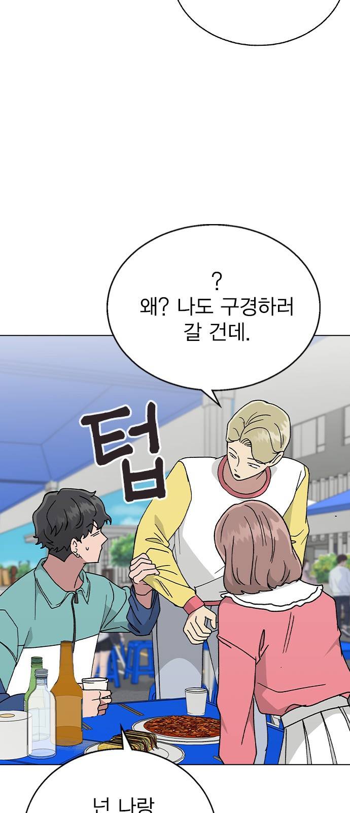 헤어지면 죽음 49. 고백 15
