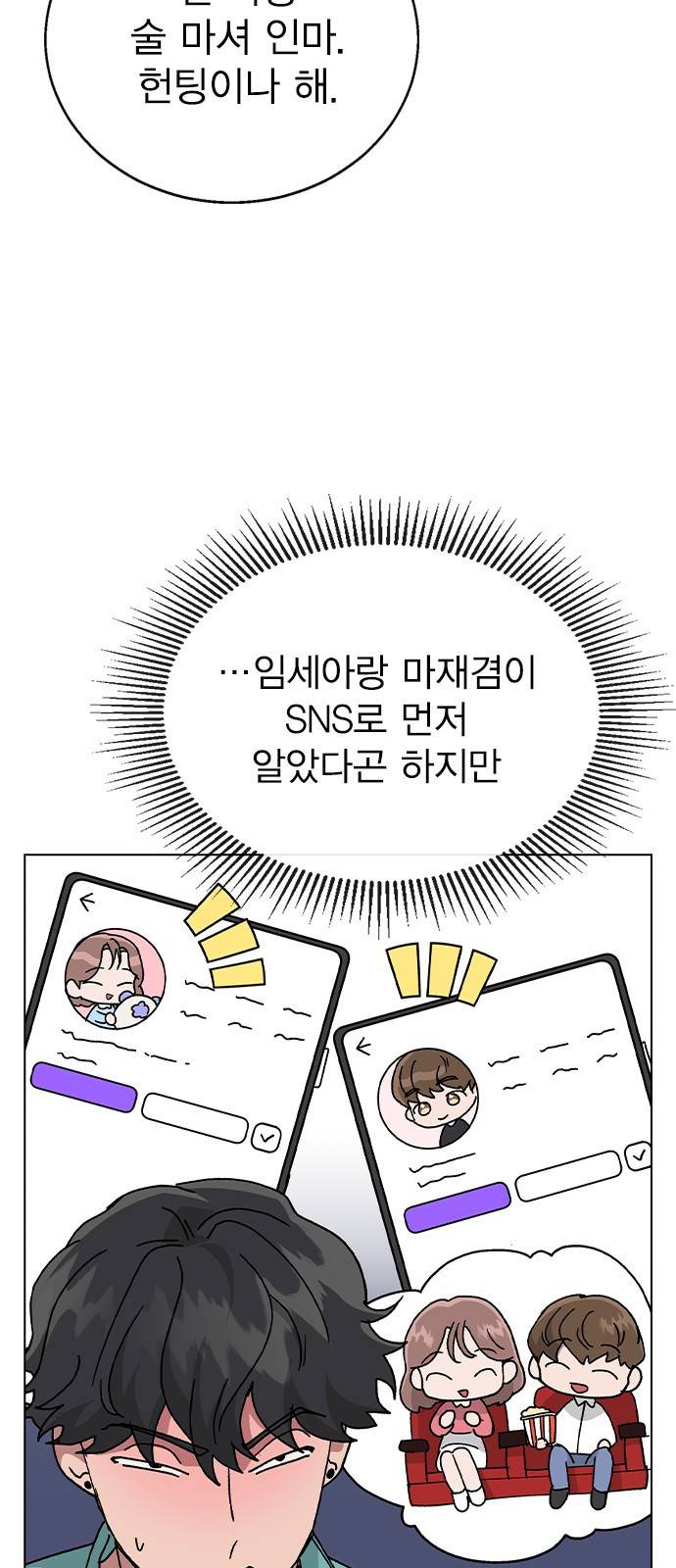 헤어지면 죽음 49. 고백 16
