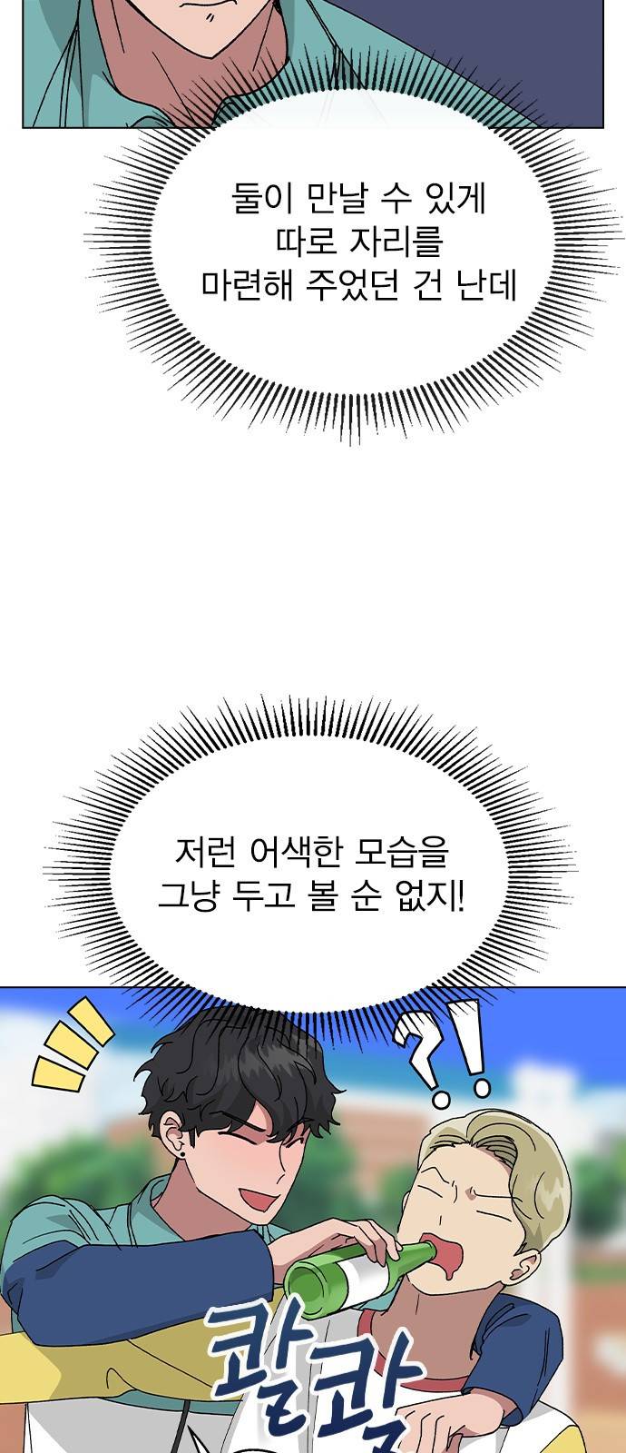 헤어지면 죽음 49. 고백 17