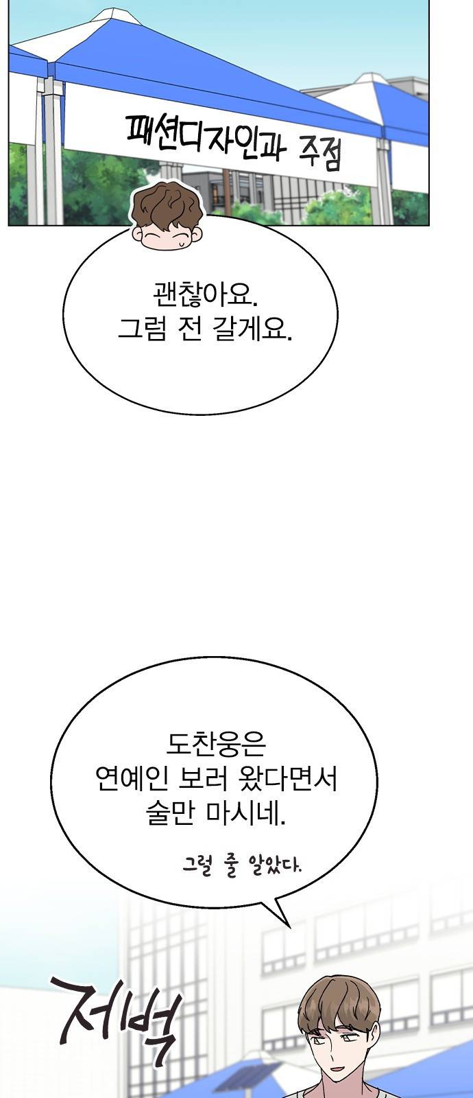 헤어지면 죽음 49. 고백 20