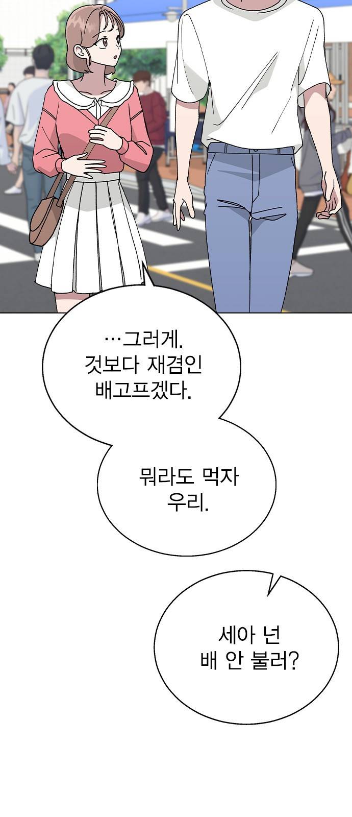 헤어지면 죽음 49. 고백 21