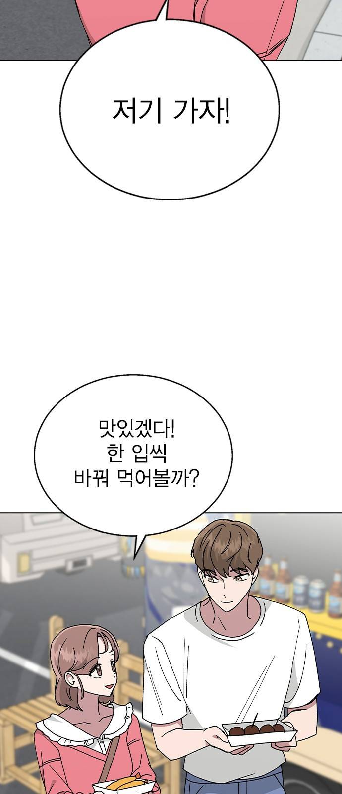 헤어지면 죽음 49. 고백 23