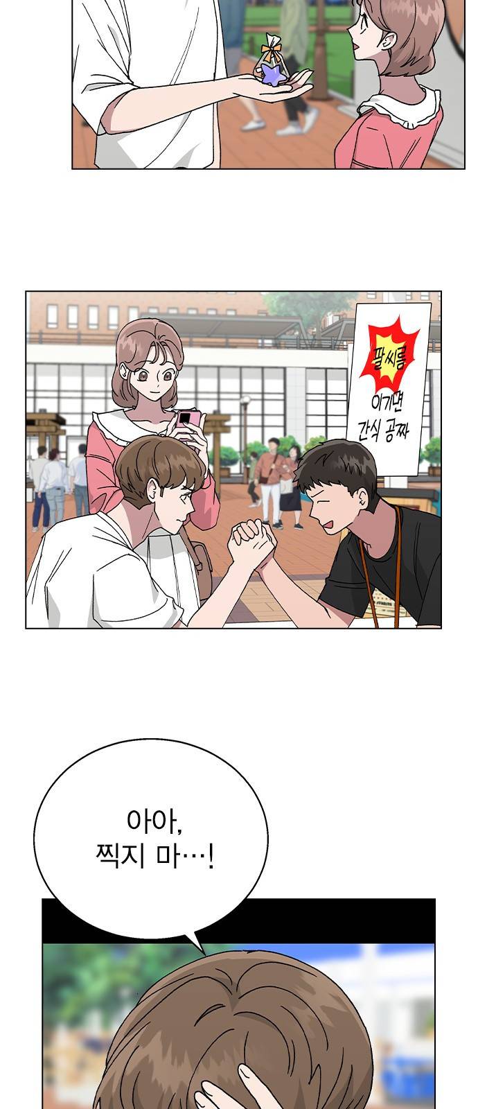 헤어지면 죽음 49. 고백 25