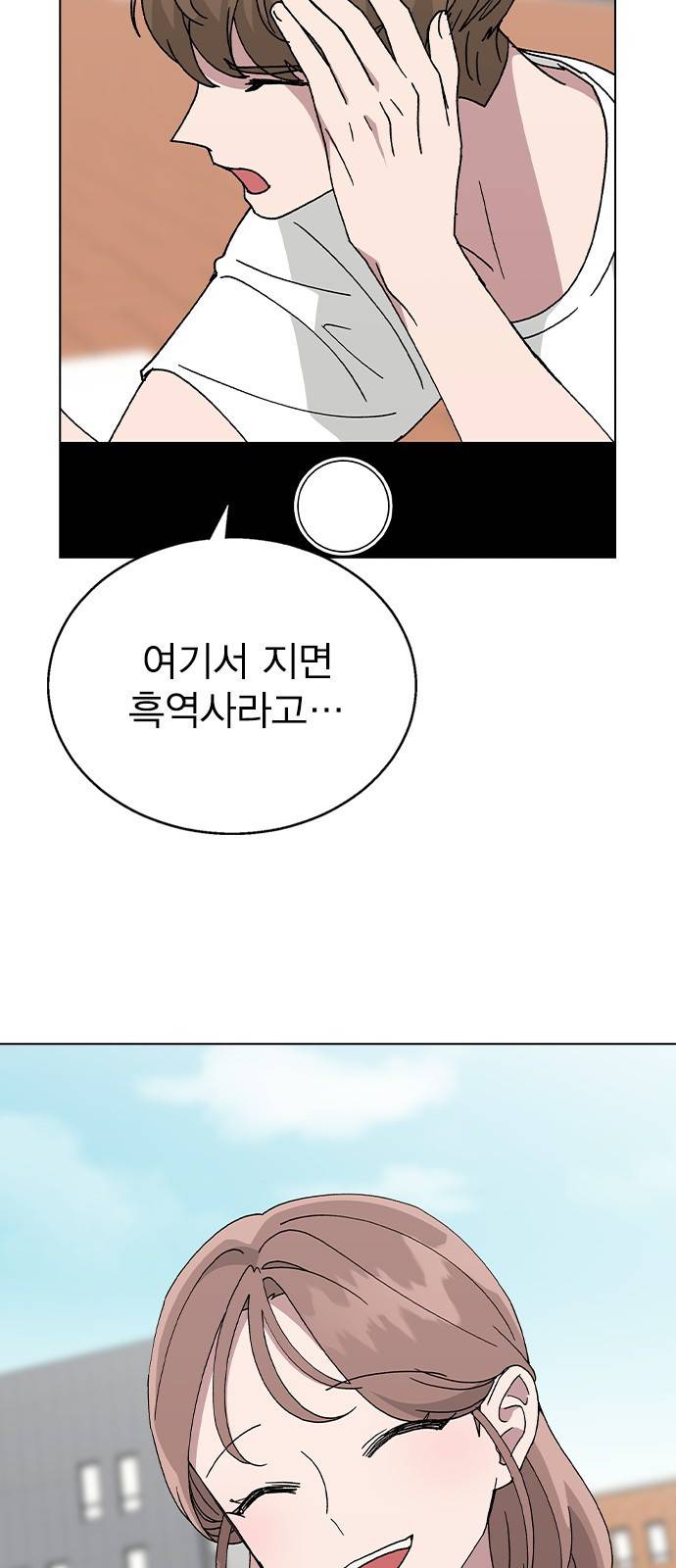 헤어지면 죽음 49. 고백 26