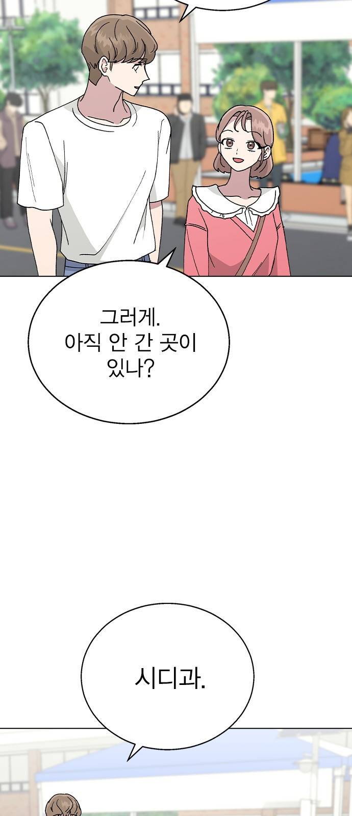 헤어지면 죽음 49. 고백 28