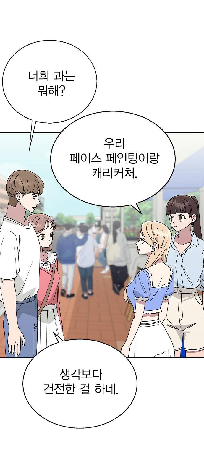 헤어지면 죽음 49. 고백 31