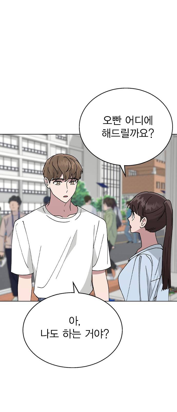 헤어지면 죽음 49. 고백 34