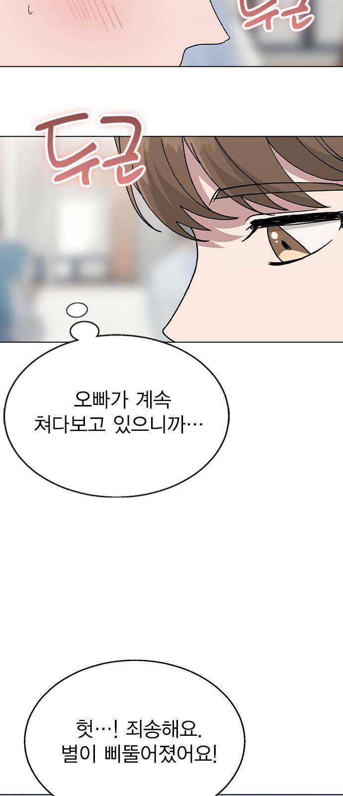 헤어지면 죽음 49. 고백 39