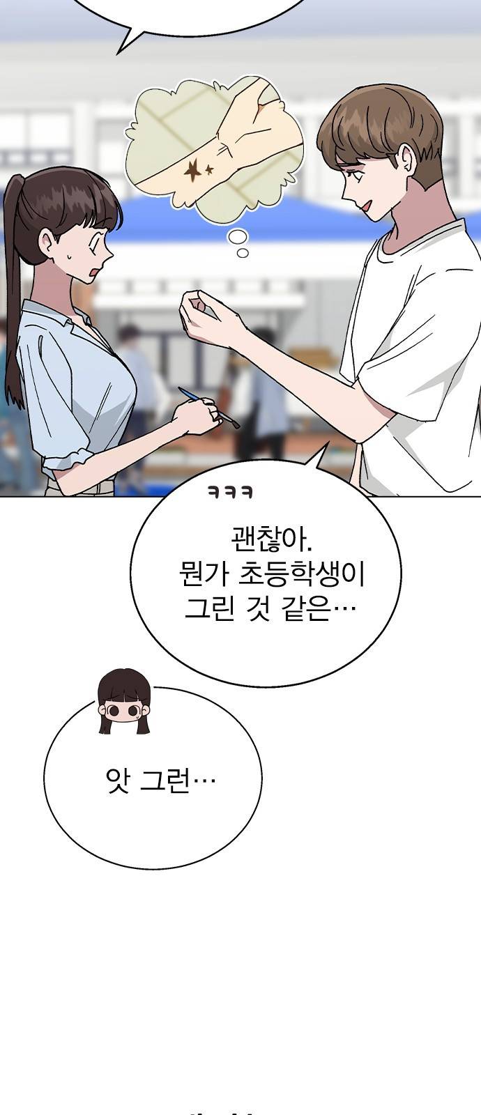 헤어지면 죽음 49. 고백 40