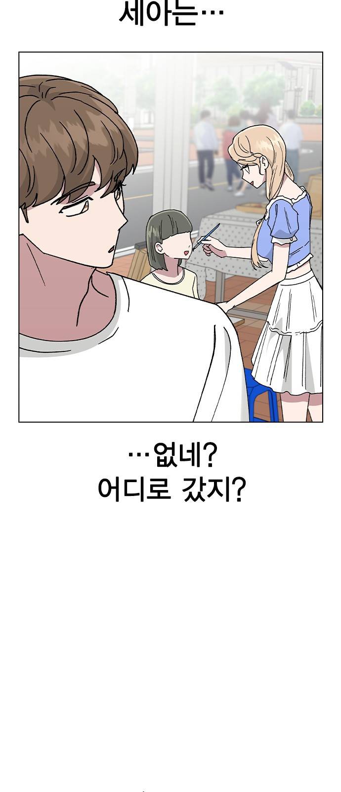 헤어지면 죽음 49. 고백 41